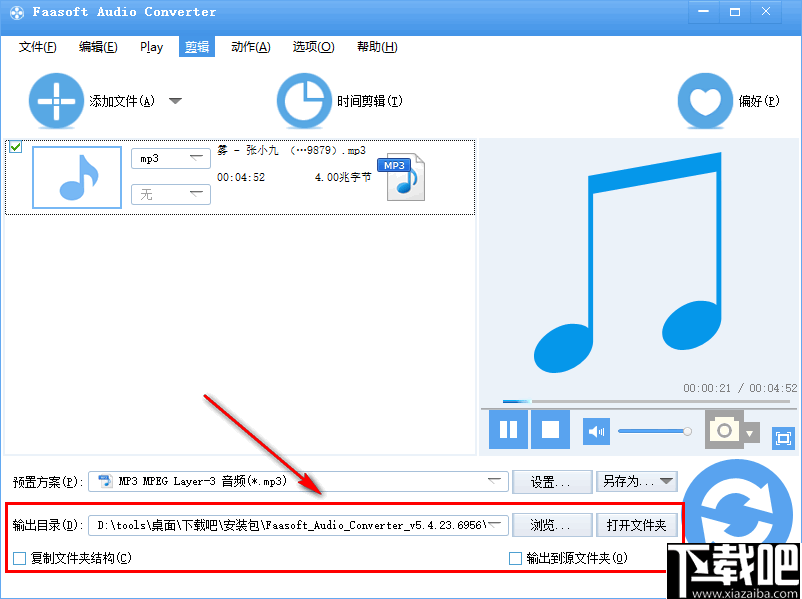 faasoftaudioconverter音频格式转换v54236956免费版