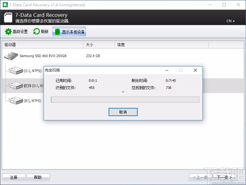 7datacardrecoverysd卡数据恢复工具v18单文件绿色版