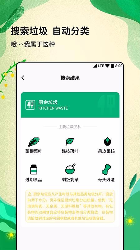 垃圾分类智能查询app下载-垃圾分类智能查询 v1.0.1 手机版 下载吧