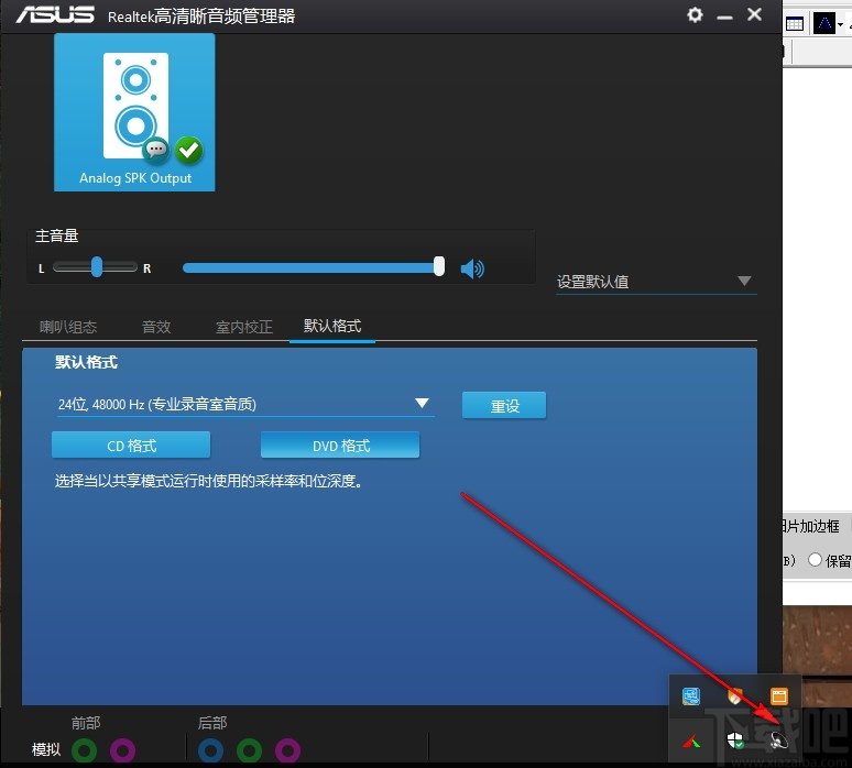 realtekaudiodevicetweak高清晰音频管理器v6091161官方版