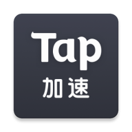tap加速器正版 v2.3.1