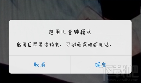 手机qq视频通话儿童锁在哪