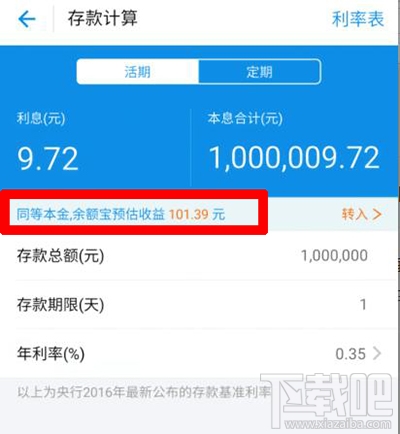 100万放支付宝余额宝一天收益多少