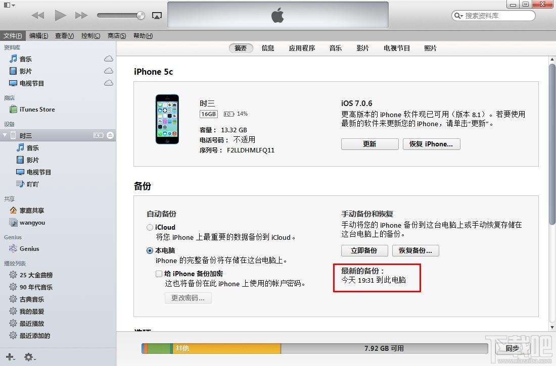 iphone6s如何用itunes备份iphone6s数据备份教程