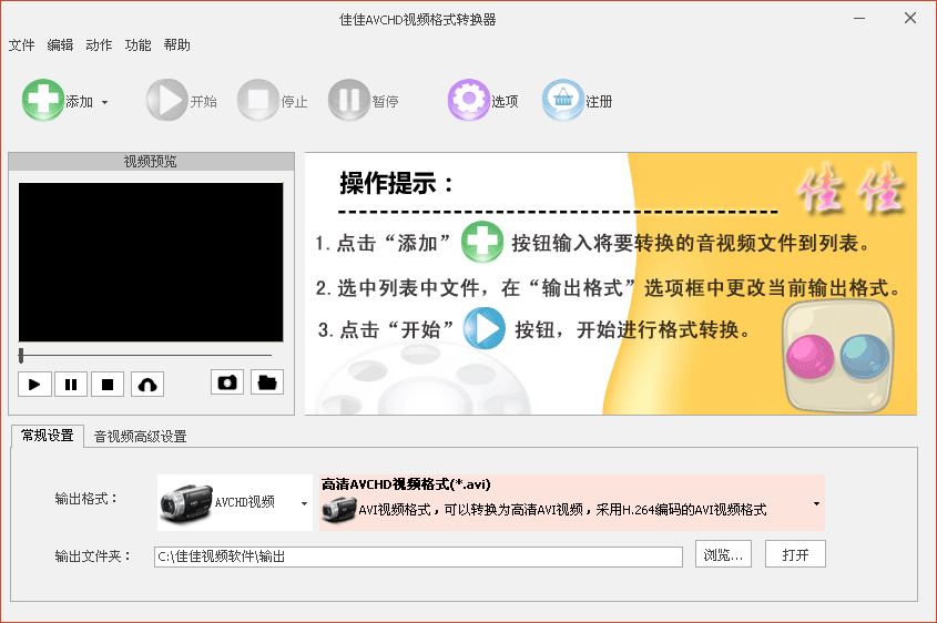 mp3,aac,ac3,cda,m4a,wav和wma等音频系列,佳佳avchd格式转换器还能够