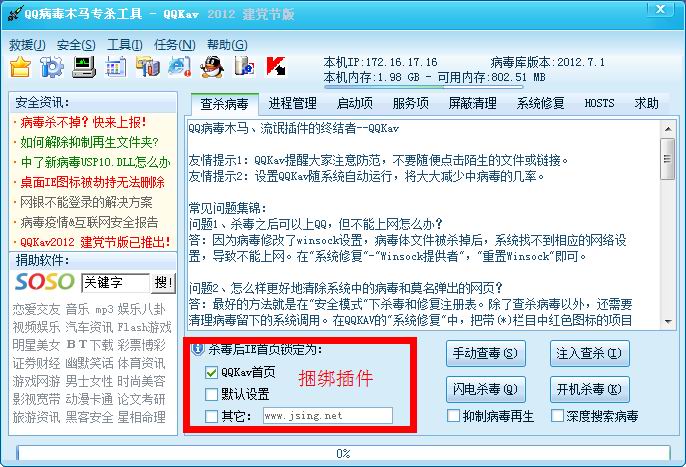 qq病毒专杀工具10免费版