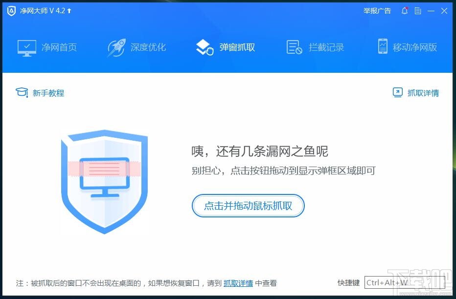 adsafe|净网大师(adsafe广告管家下载)v5.4.521.