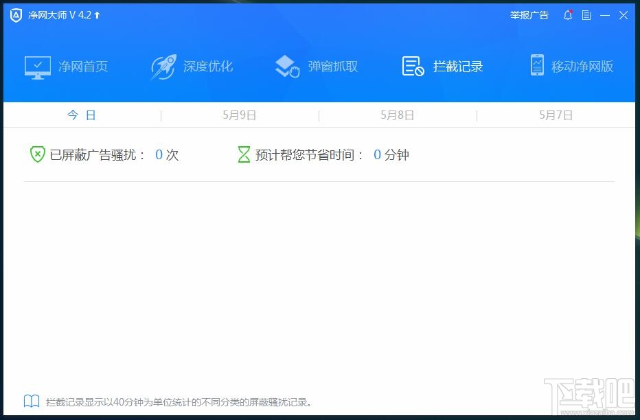 adsafe|净网大师(adsafe广告管家下载)v5.4.521.