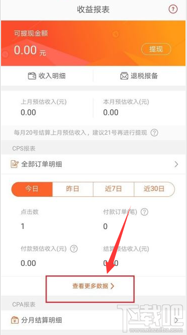 淘宝联盟怎么查看点击量和付款笔数淘宝联盟点击量付款笔数查询方法