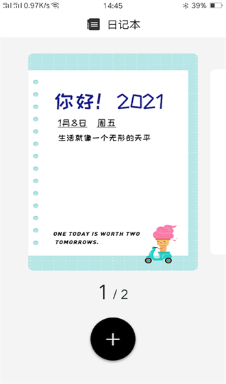 纸言日记app(4)
