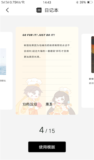 纸言日记app(1)