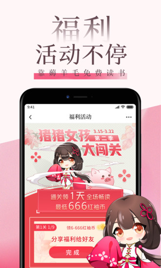 红袖读书app(3)