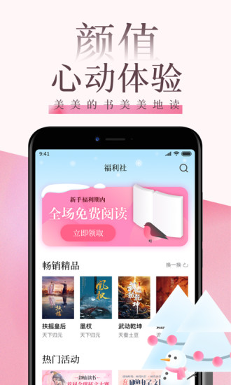 红袖读书app(4)
