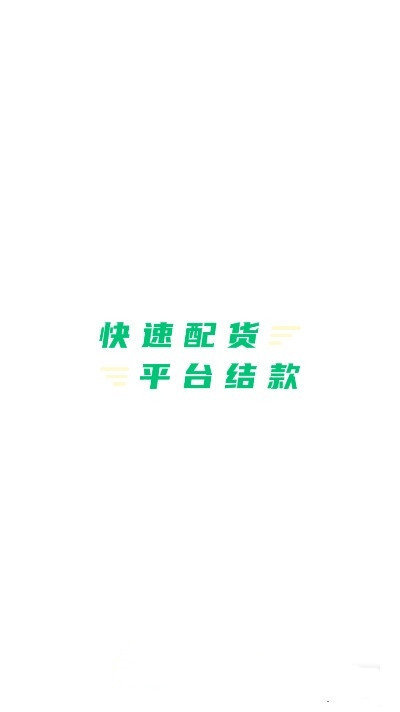 豆牛货运司机(1)