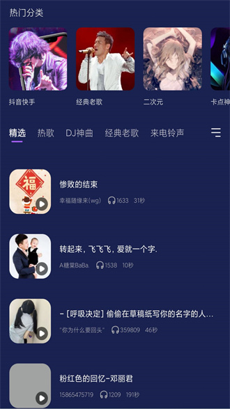 灰兔铃声手机版(2)