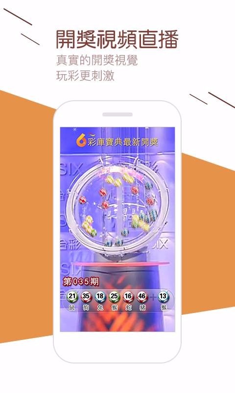 彩库宝典app3