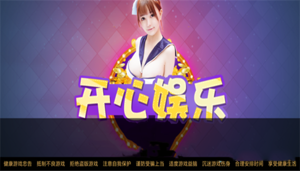 开心娱乐下载(1)