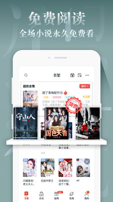 红豆免费小说app(3)