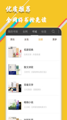 柚子免费小说app3