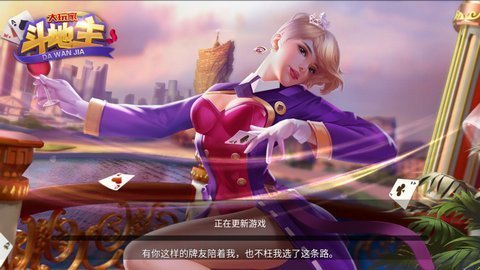大玩家斗地主旧版本安装包(1)