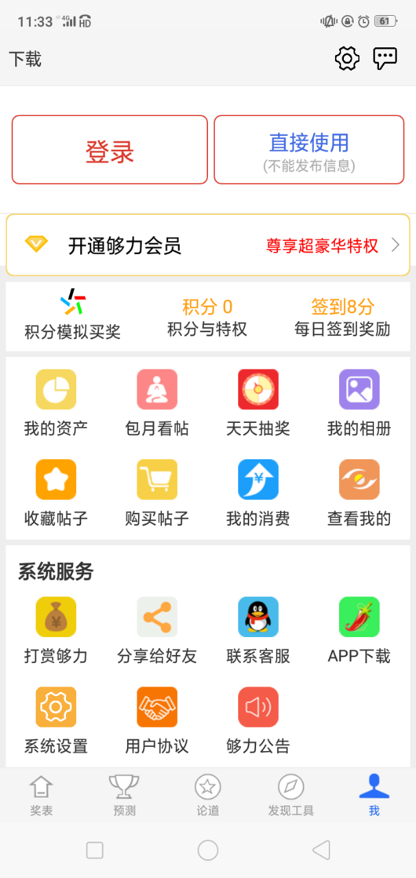 够力七星彩奖表ios(2)