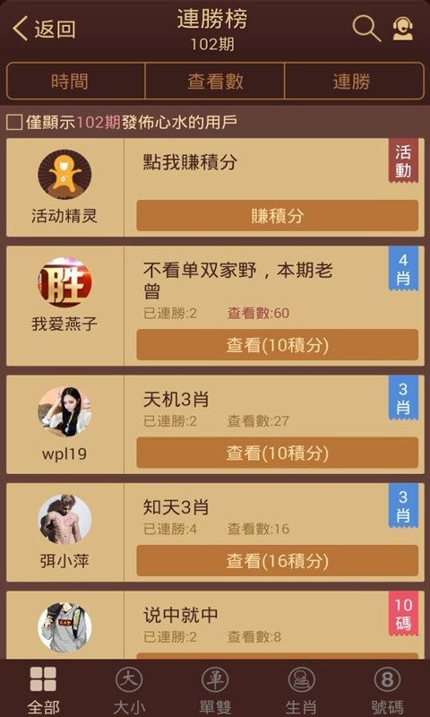 六台宝典安卓版(3)