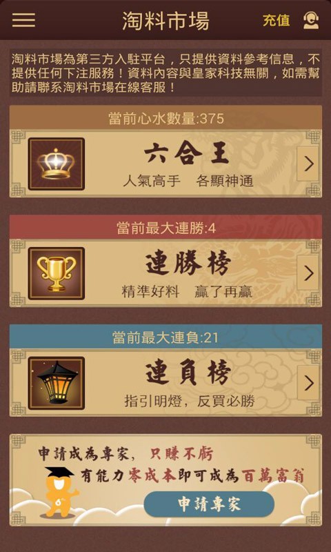 六台宝典安卓版(2)