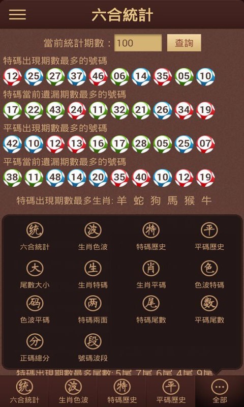 六台宝典安卓版(4)