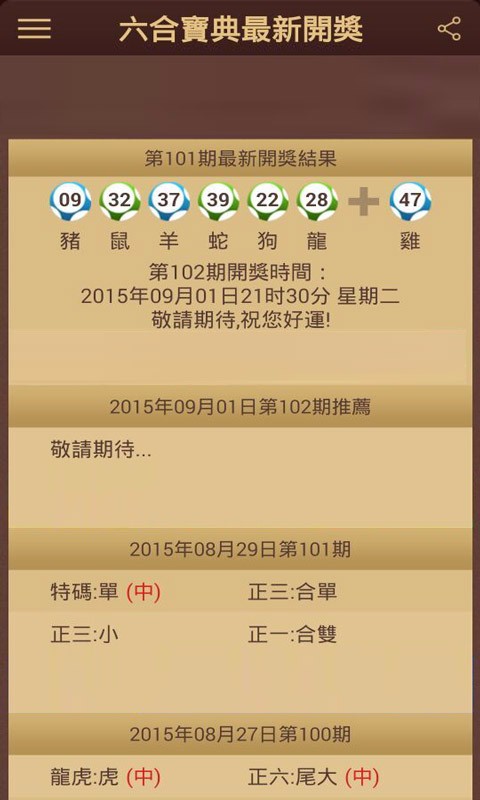 六台宝典安卓版(1)