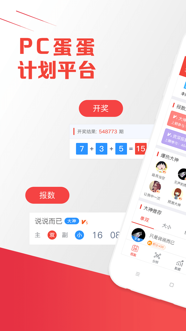 28大神app2