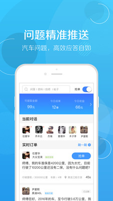 慧修车手机版(4)