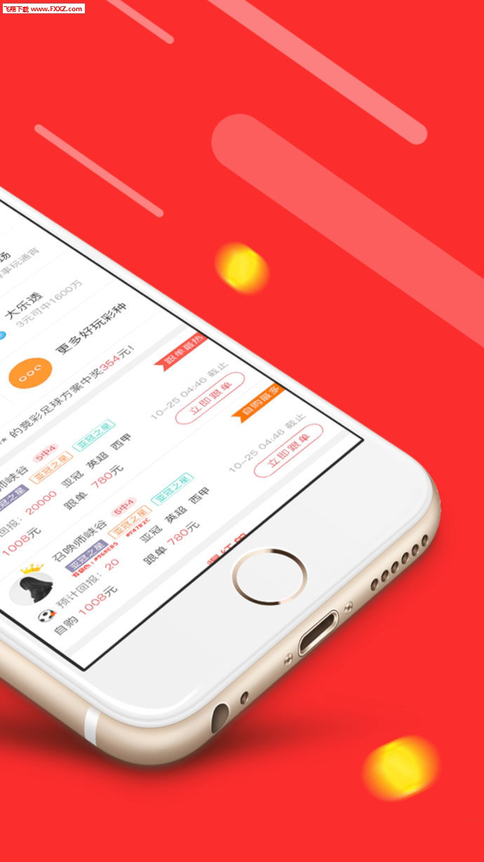 极速彩票APP最新版(3)