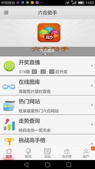 6合助手手机版app免费下载(3)