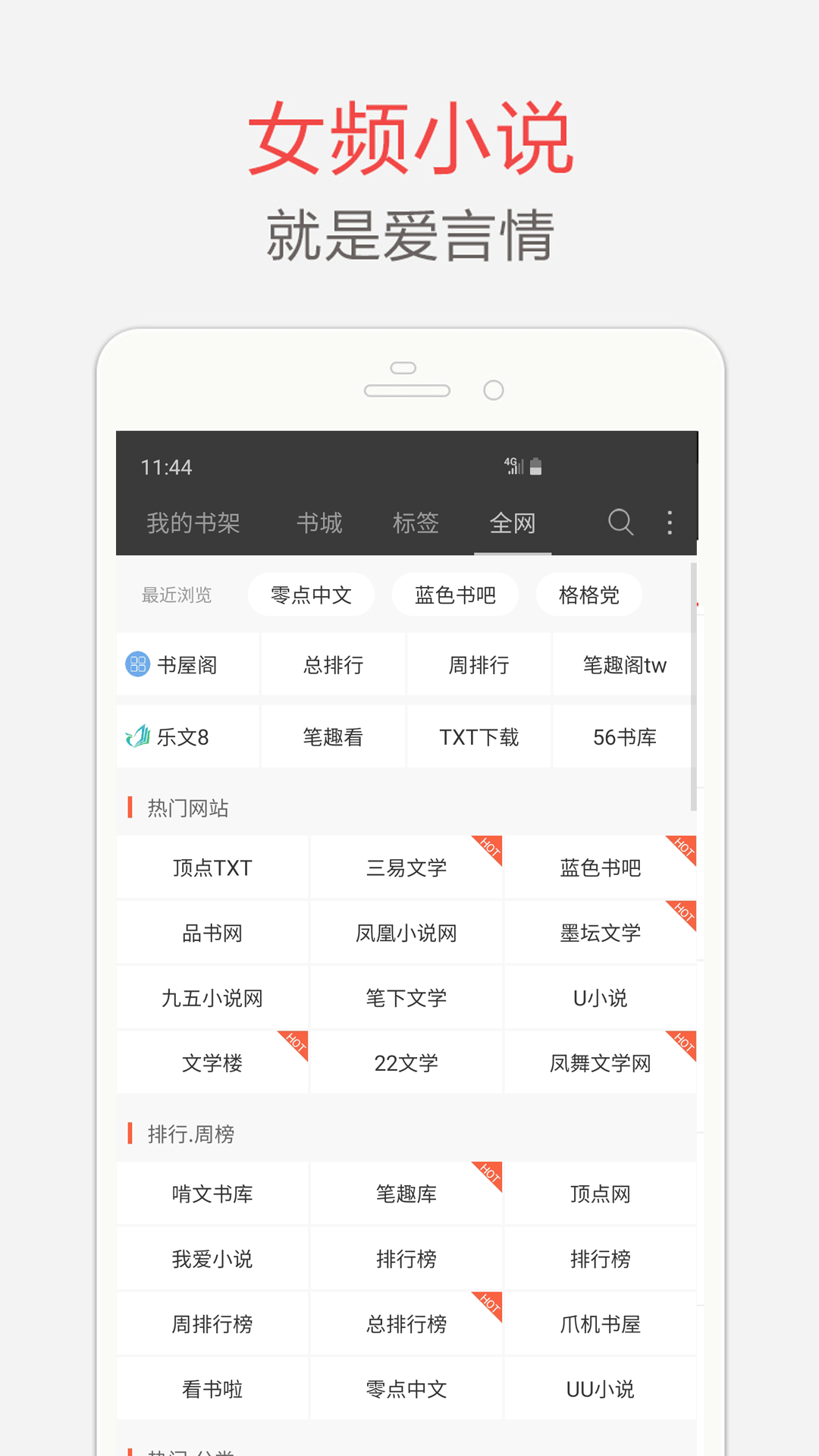 海纳免费小说电子书最新版(3)