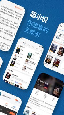 免费趣小说app(3)