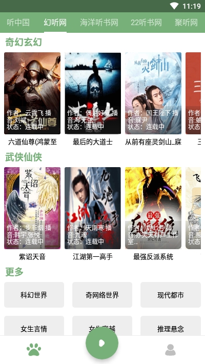 点点听书1.7.0(2)