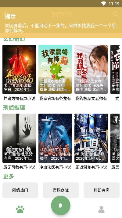 点点听书1.7.0(3)