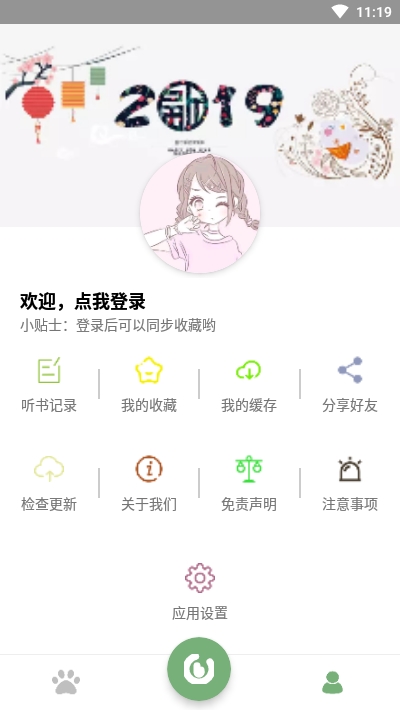 点点听书1.7.0(1)
