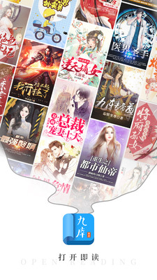 九库阅读免费小说app最新版(3)
