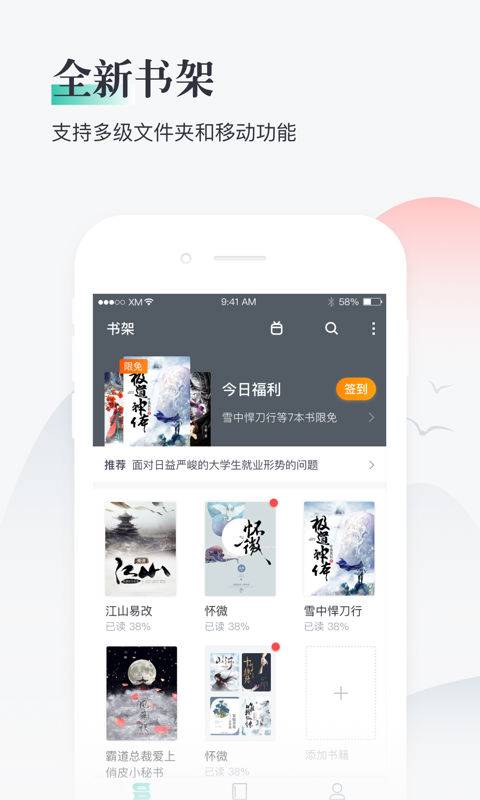 熊猫看书app4