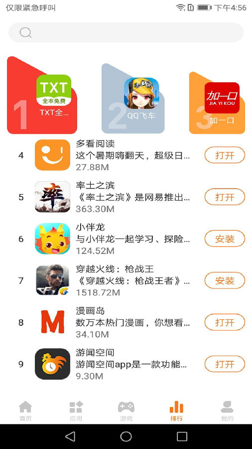 游闻市场app(4)