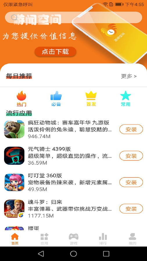 游闻市场app(1)
