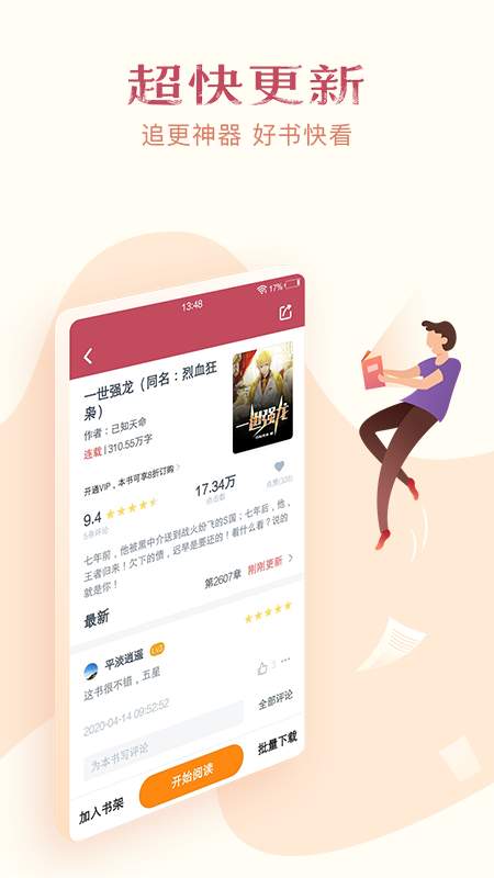 西瓜免费小说app安卓版(3)