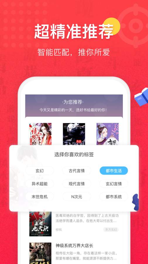 免费全本小说书城app最新版(1)