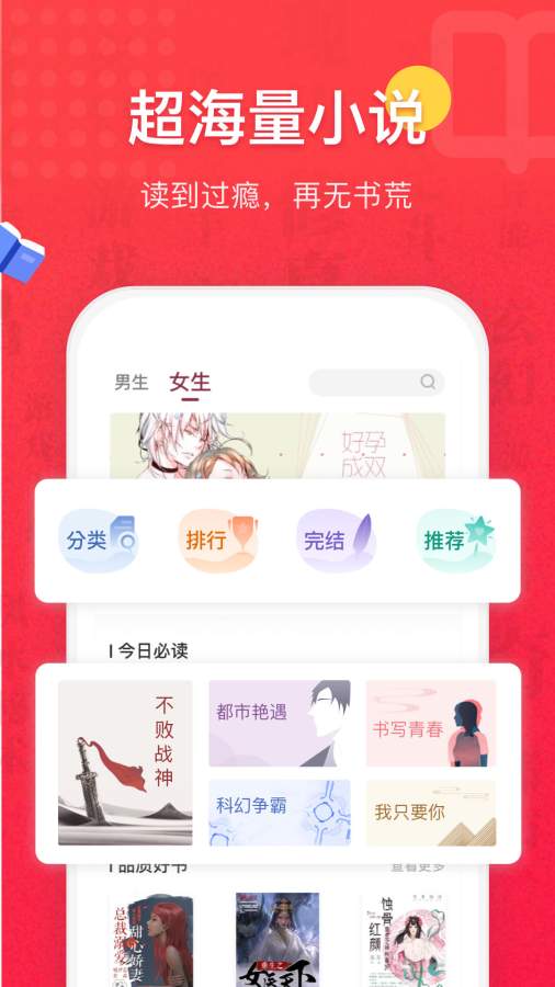 免费全本小说书城app最新版(2)