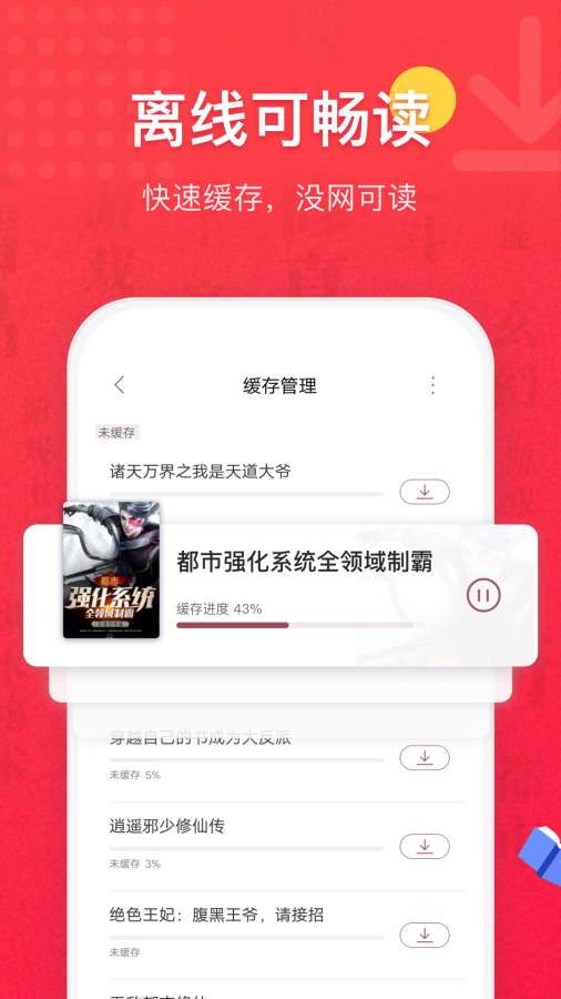 免费全本小说书城app最新版(4)