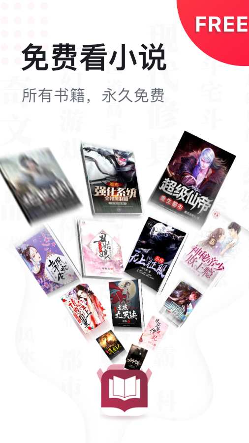 免费全本小说书城app最新版(3)
