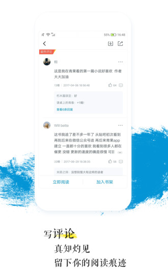 青果小说(2)