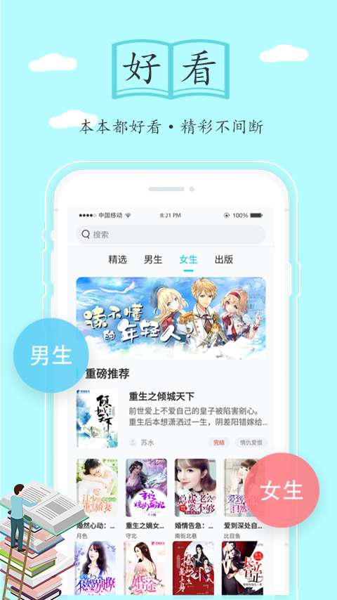 随阅免费小说app最新版2