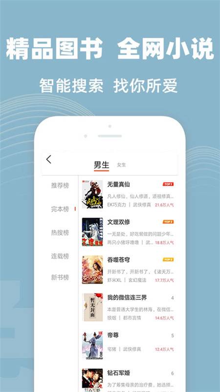TXT全本小说大全app3